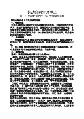 合同范本之劳动合同暂时中止