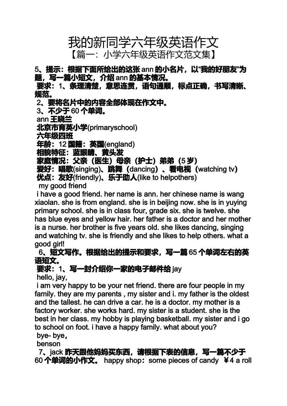 同学作文之我的新同学六年级英语作文_第1页