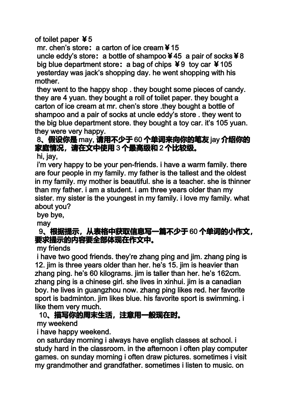 同学作文之我的新同学六年级英语作文_第2页