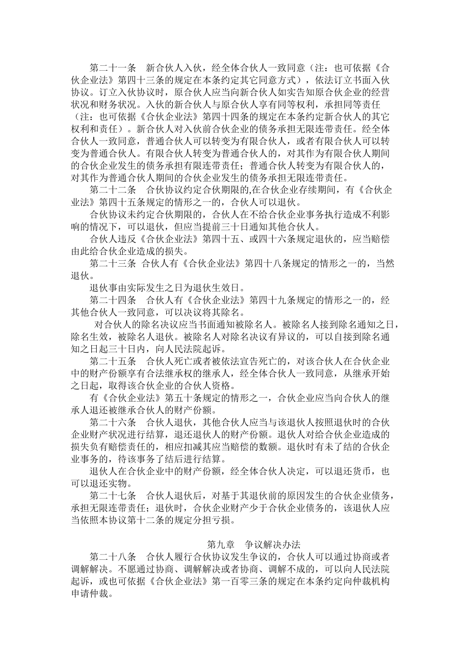 合伙协议范本(同名7799)_第3页