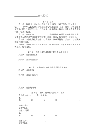 合伙协议范本(同名7799)