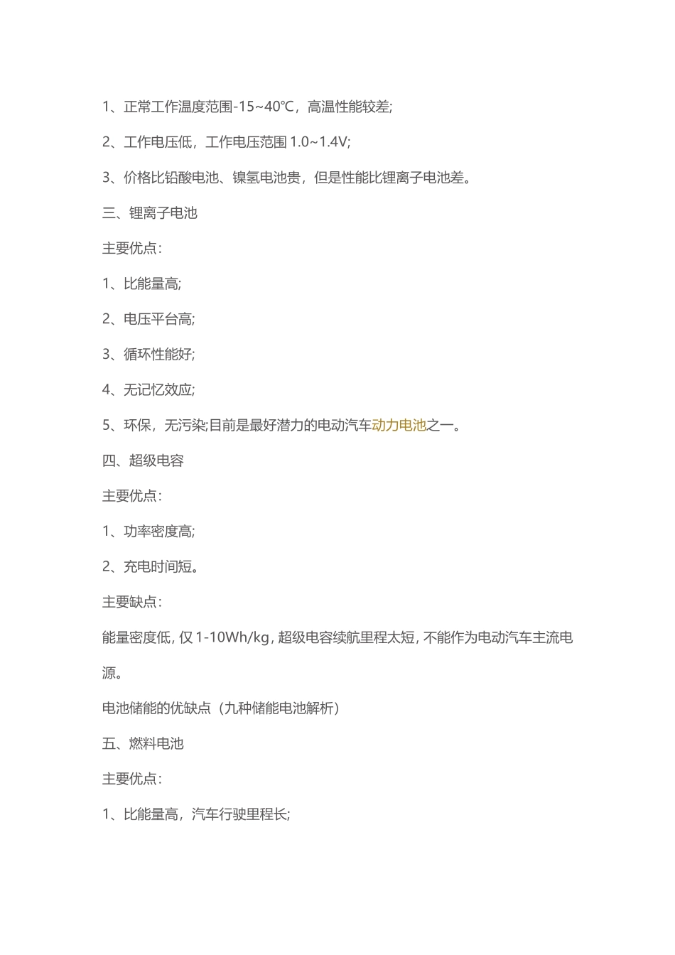 各种电池优缺点_第2页