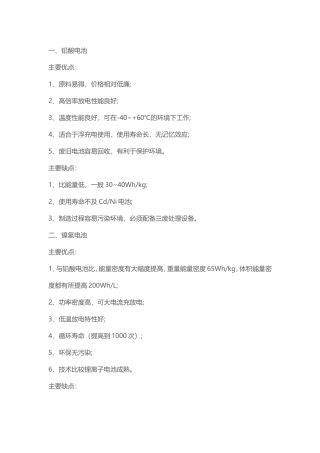 各种电池优缺点