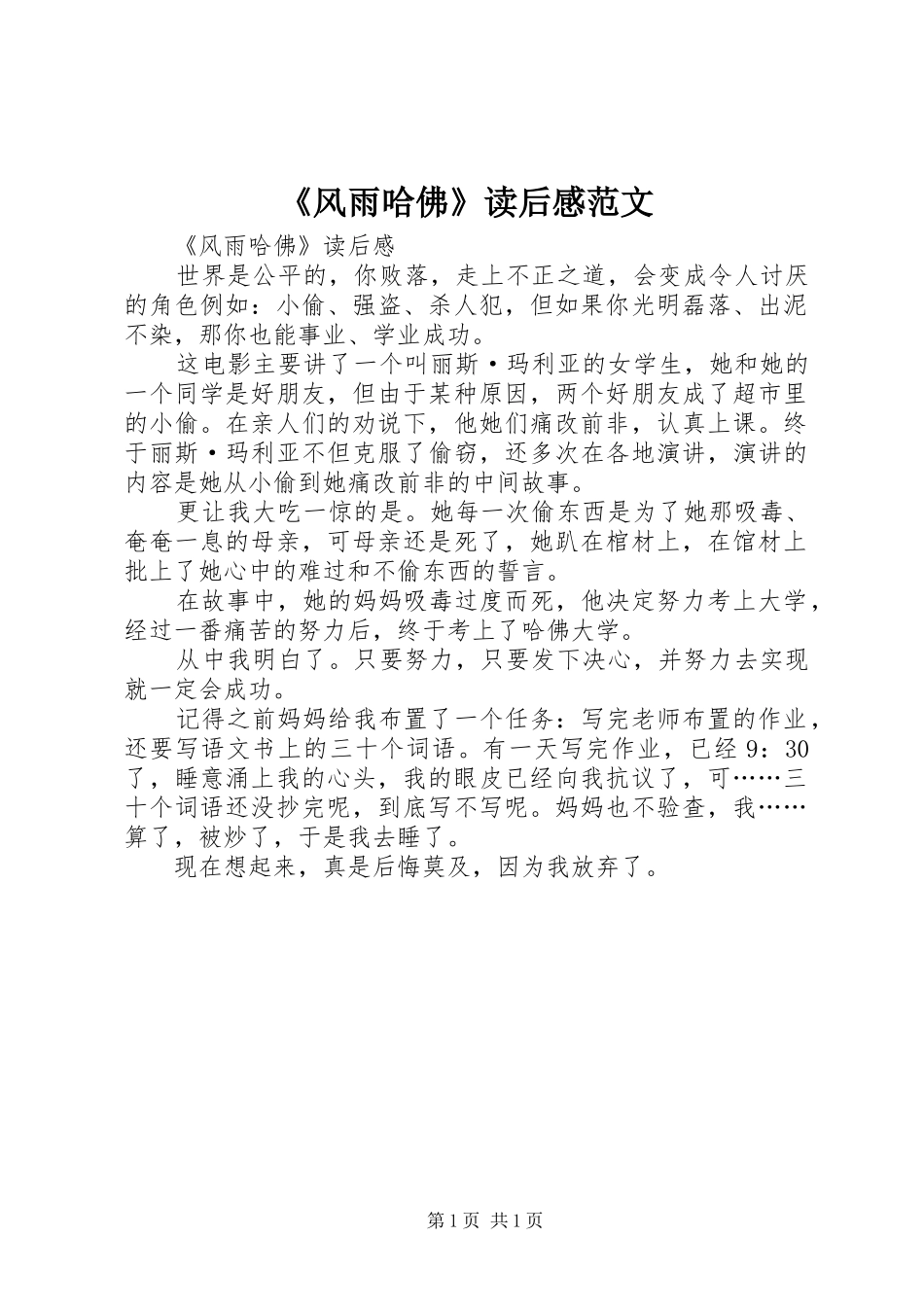 风雨哈佛读后感范文_第1页