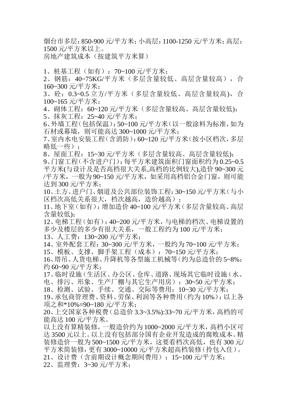 各地房屋建安造价1_第2页