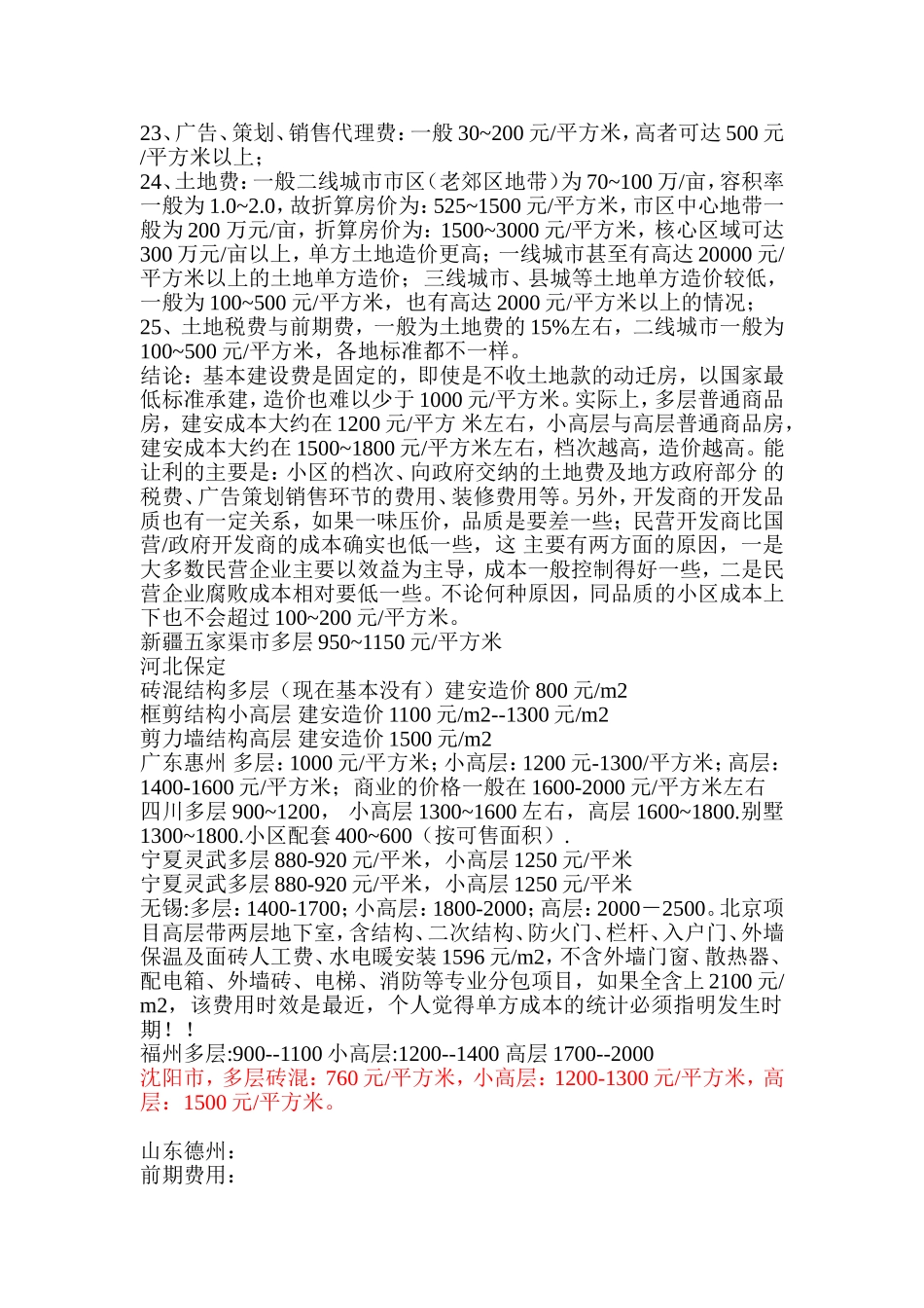 各地房屋建安造价1_第3页