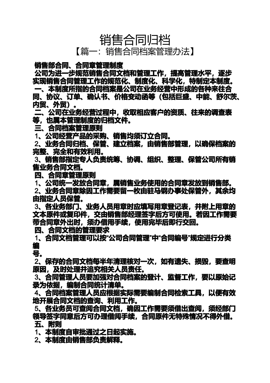 合同范本之销售合同归档_第1页
