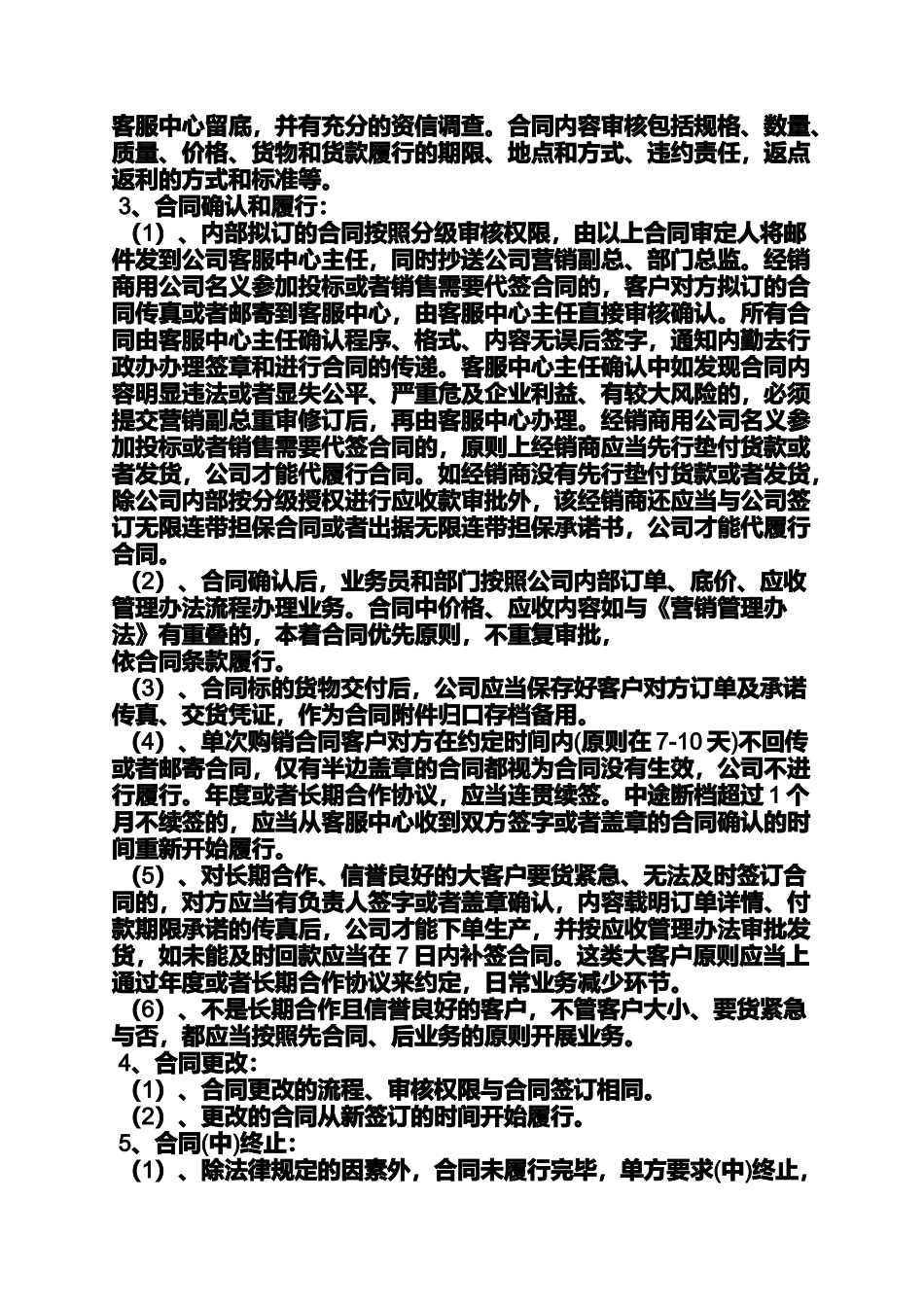 合同范本之销售合同归档_第3页