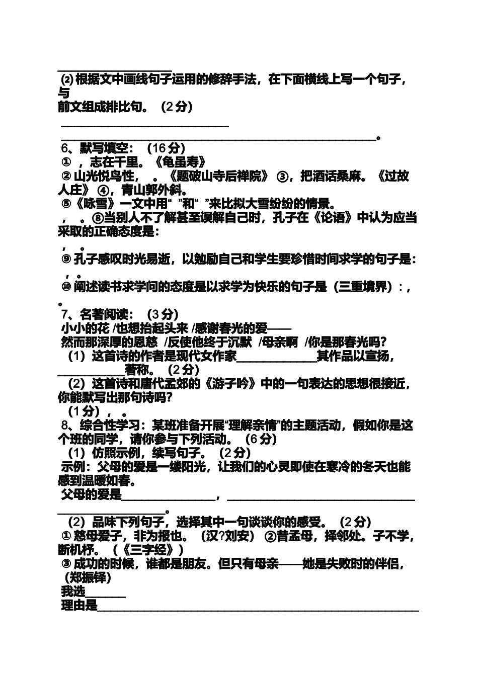 同学作文之我和同学分岐的作文_第2页