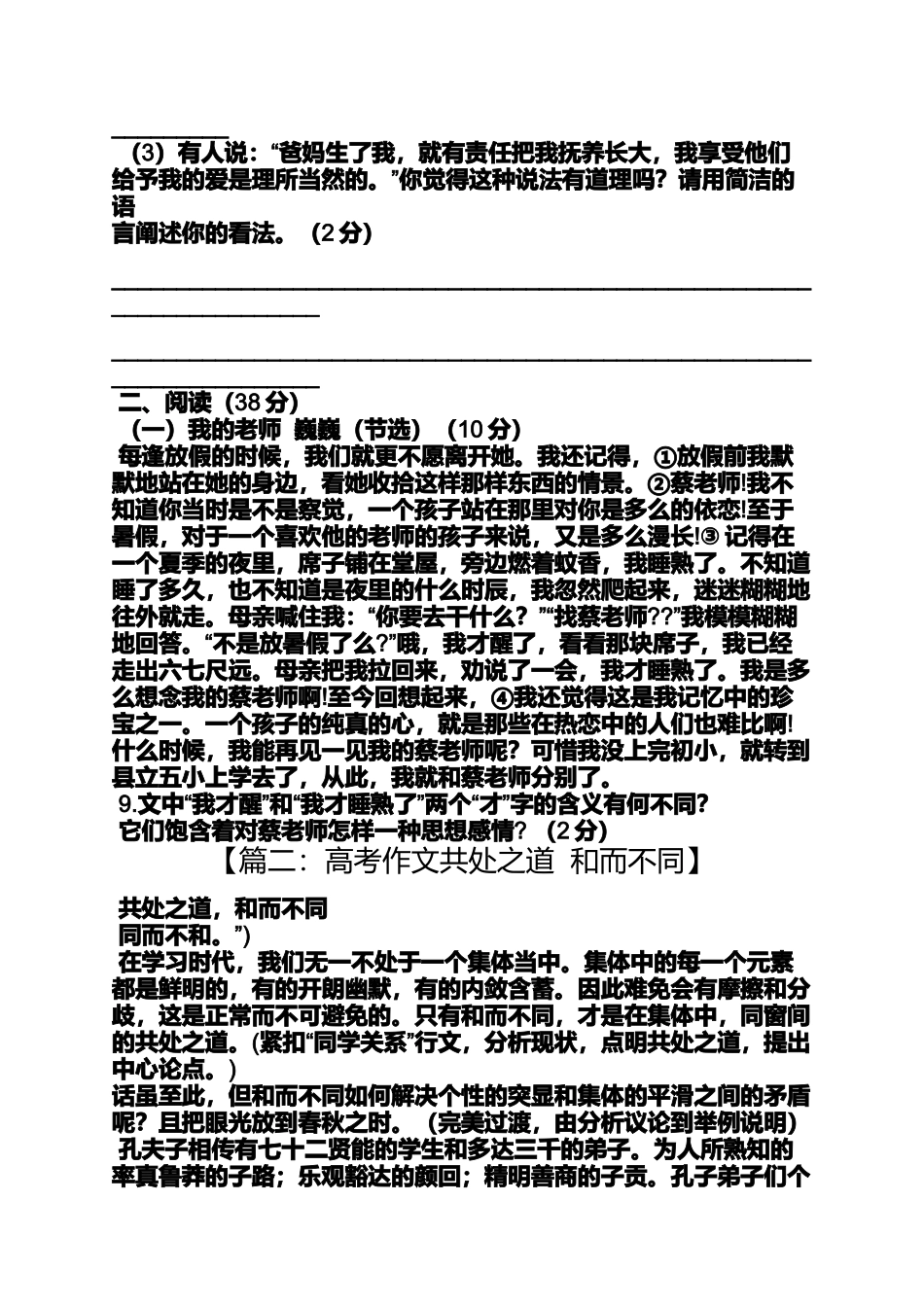 同学作文之我和同学分岐的作文_第3页