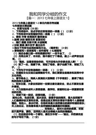 同学作文之我和同学分岐的作文