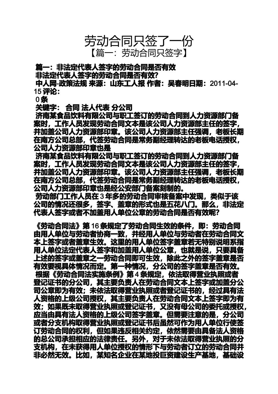 合同范本之劳动合同只签了一份_第1页