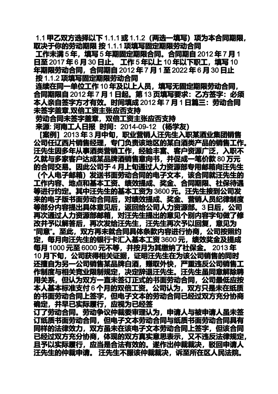 合同范本之劳动合同只签了一份_第3页