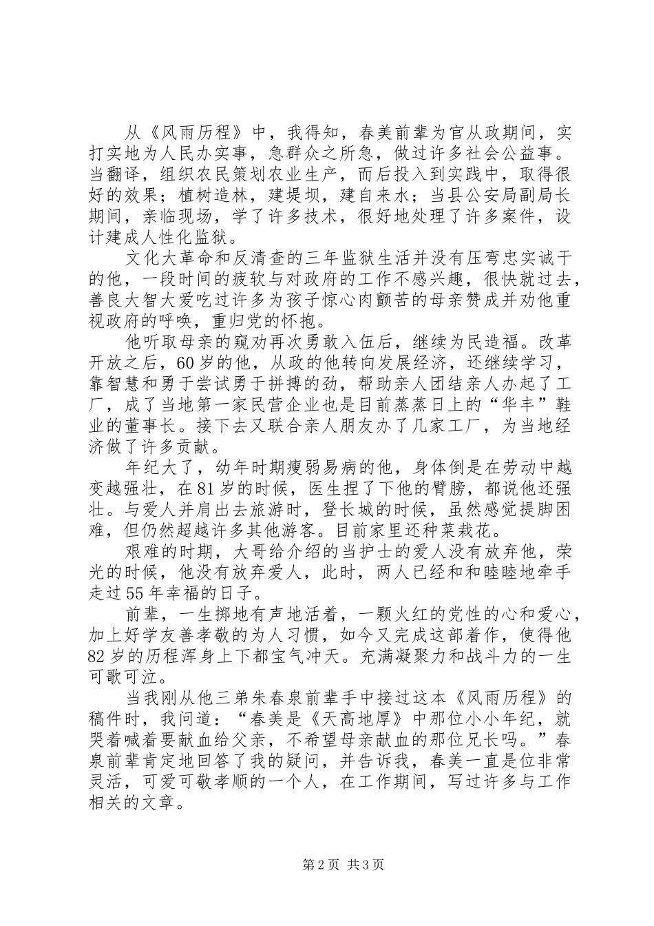 风雨历程读后感_第2页