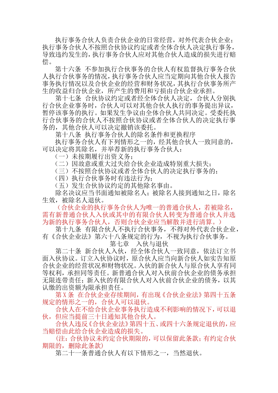 合伙协议范本_第3页