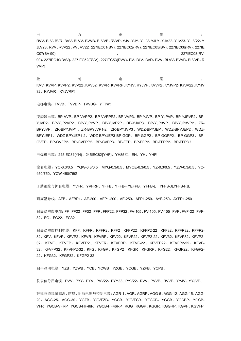 各种电缆的表示_第1页