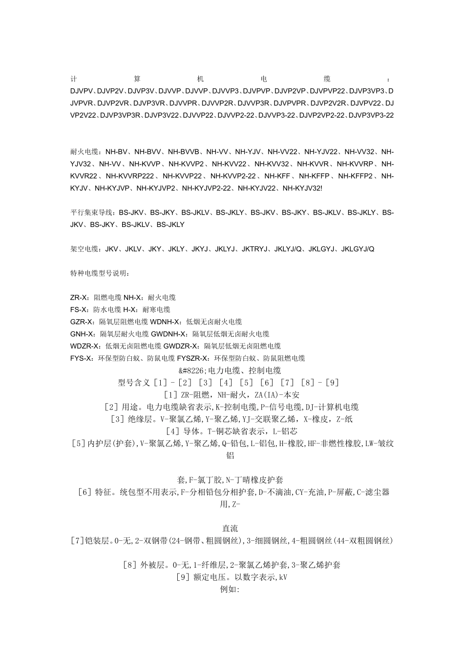 各种电缆的表示_第2页