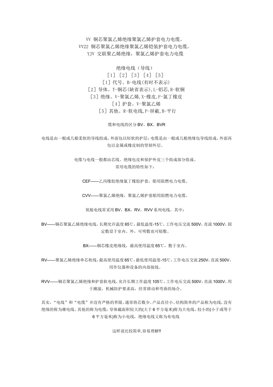 各种电缆的表示_第3页