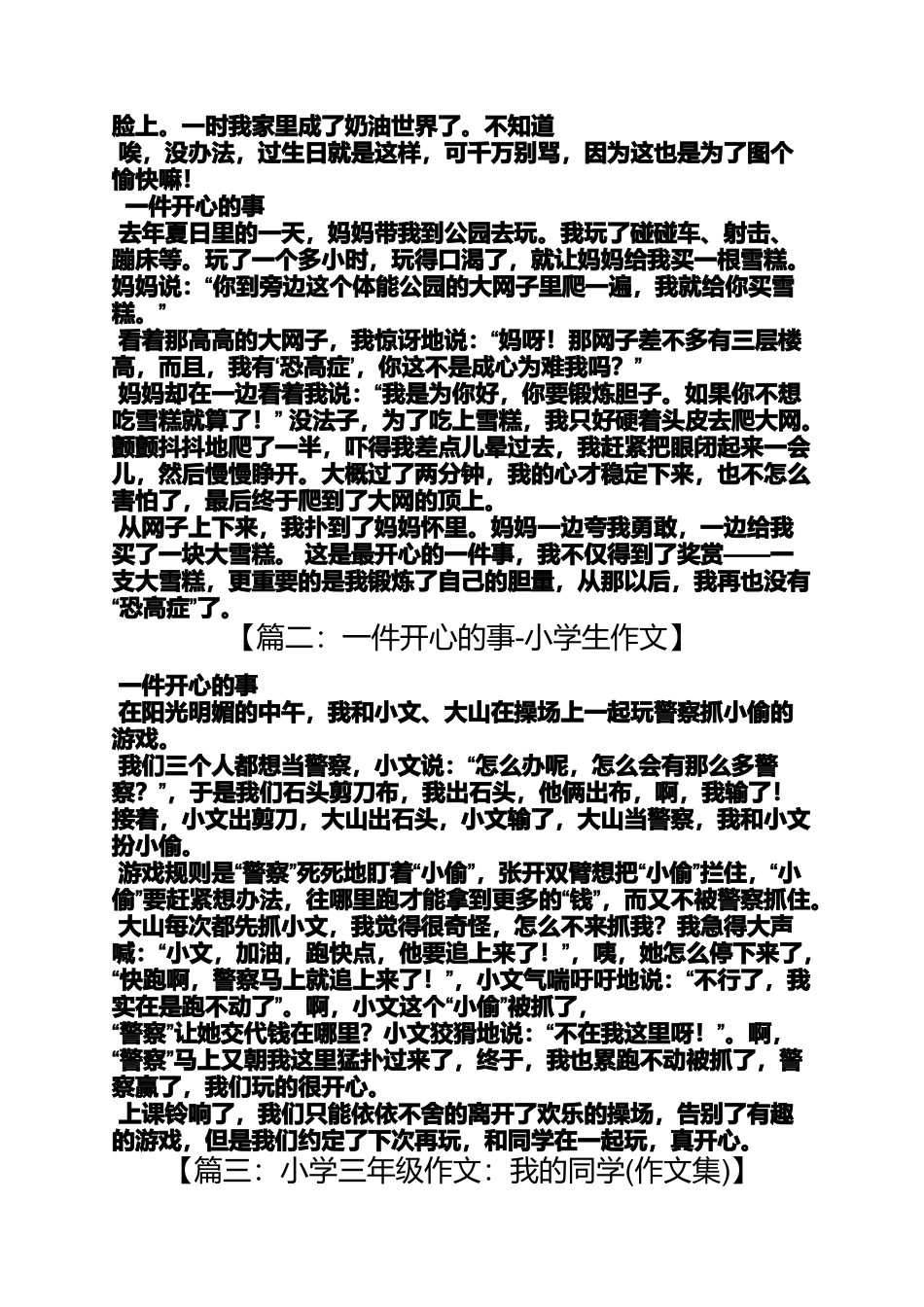 同学作文之我与同学开心的事作文三年级_第2页