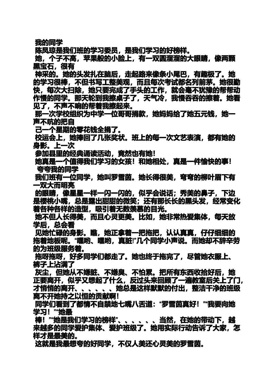 同学作文之我与同学开心的事作文三年级_第3页