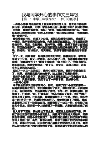 同学作文之我与同学开心的事作文三年级