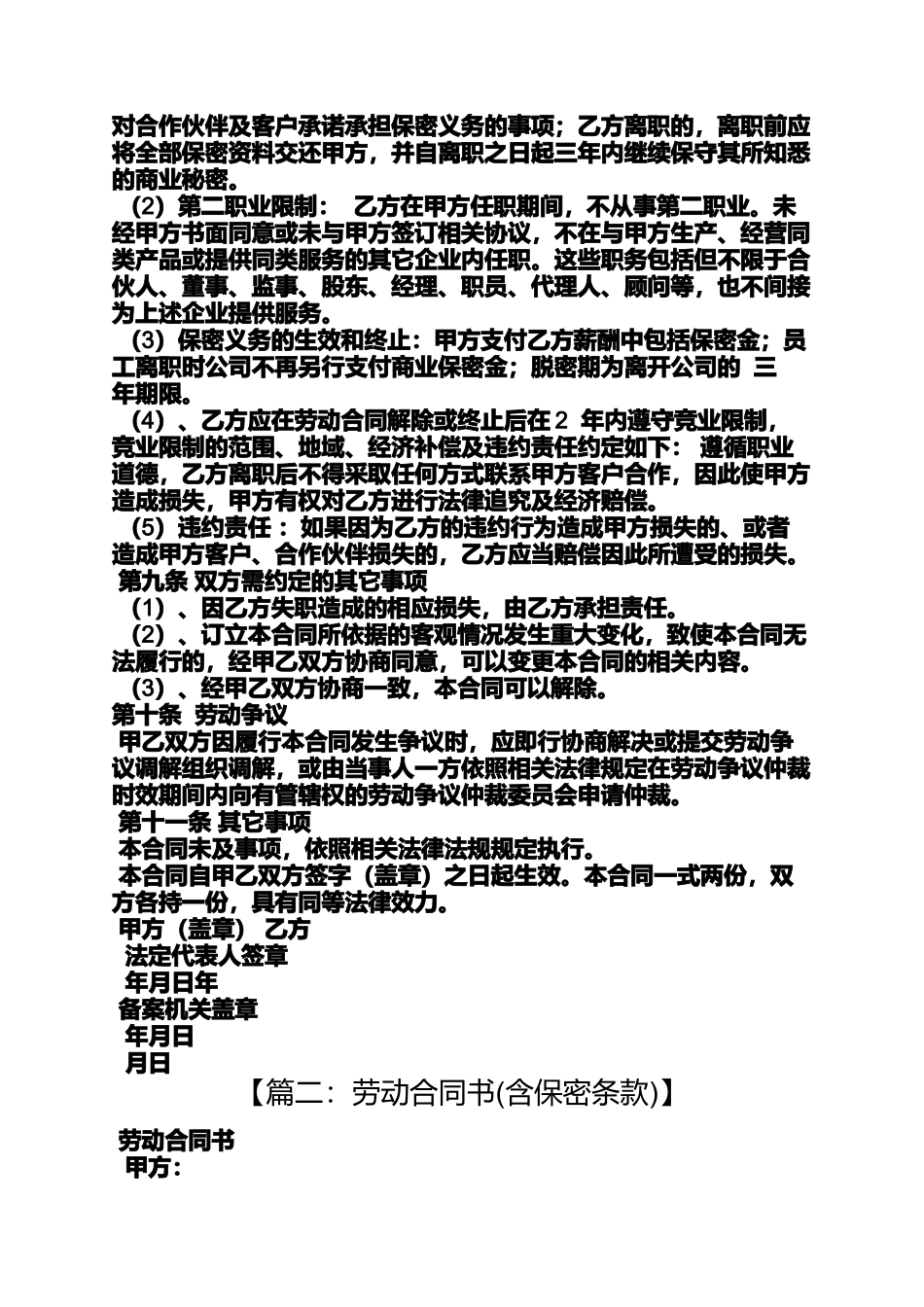 合同范本之劳动合同中的保密条款_第3页