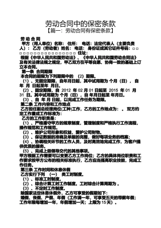 合同范本之劳动合同中的保密条款
