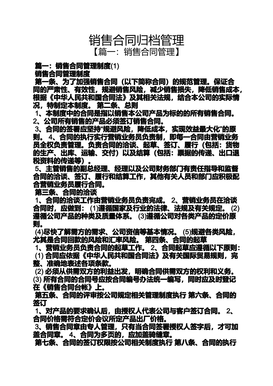 合同范本之销售合同归档管理_第1页