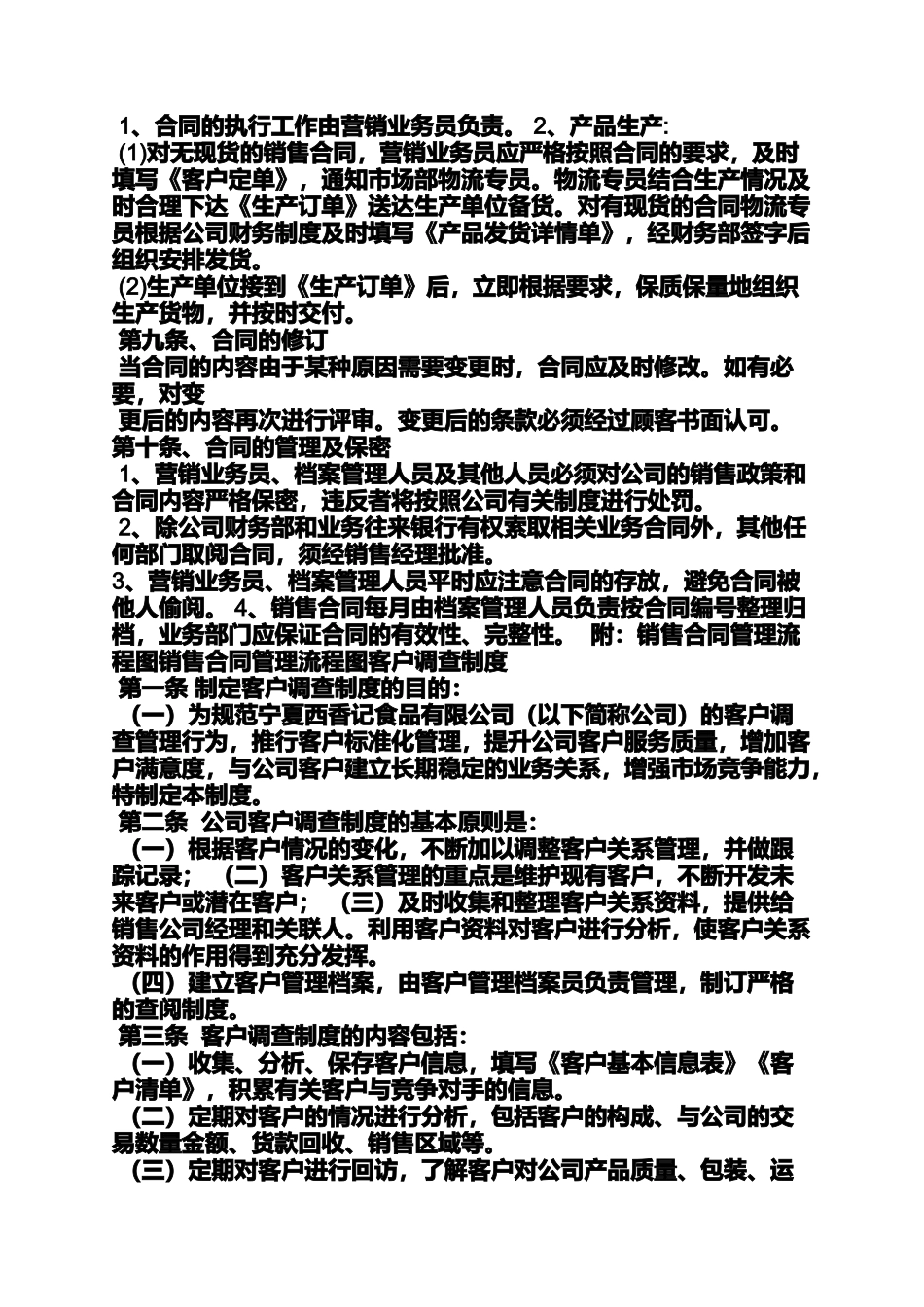 合同范本之销售合同归档管理_第2页