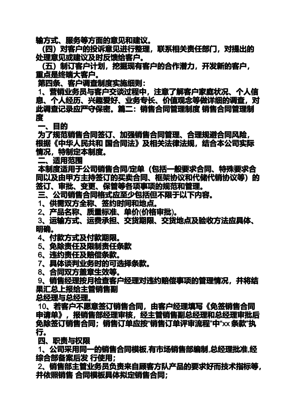 合同范本之销售合同归档管理_第3页