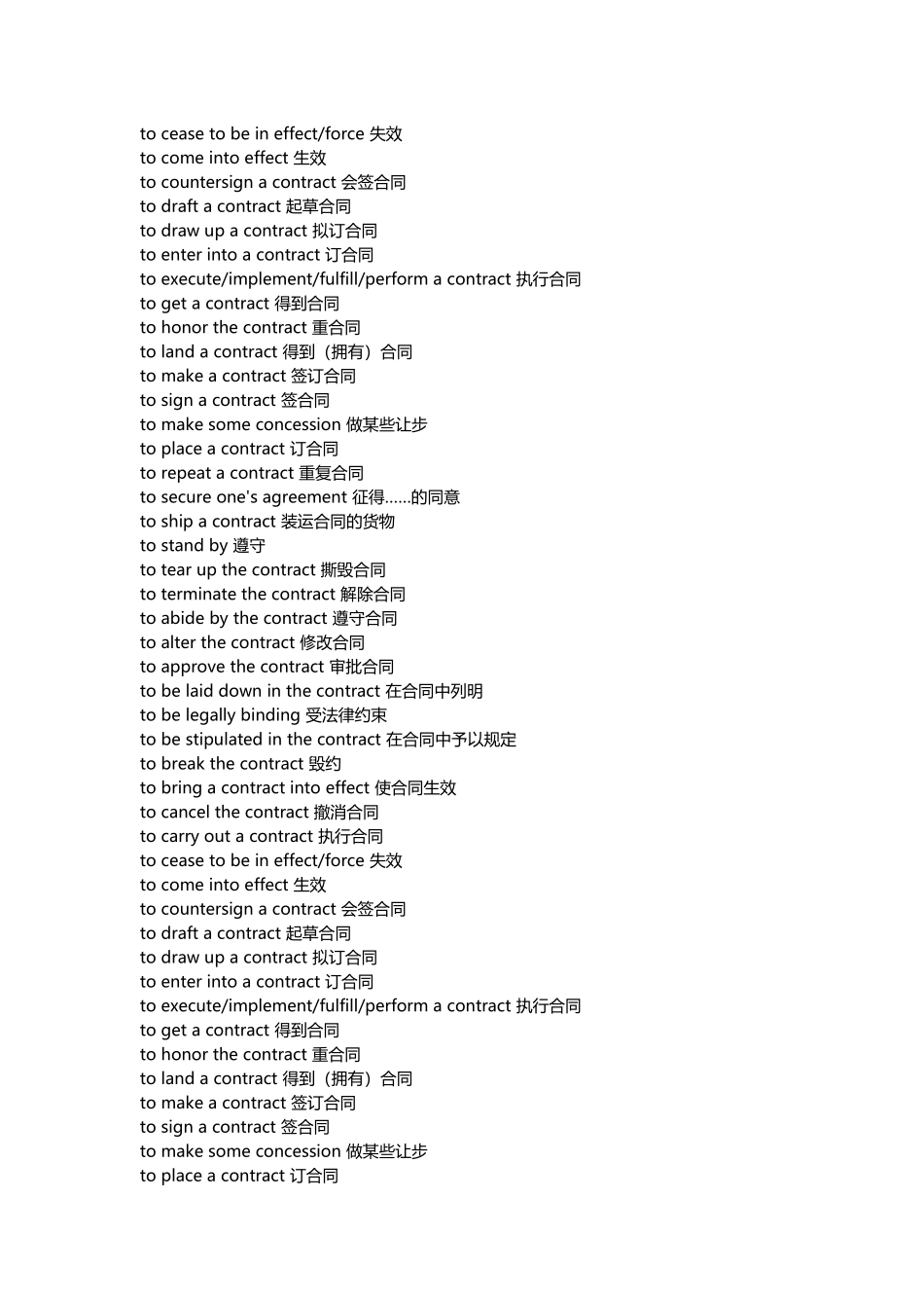 合同法词汇大全_第2页