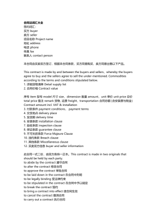 合同法词汇大全
