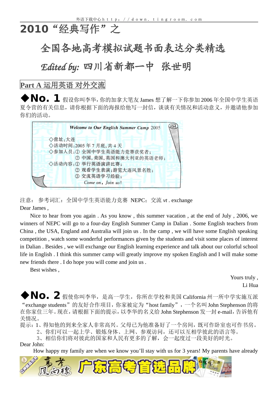 各地高考模拟试题书面表达分类精选_第1页