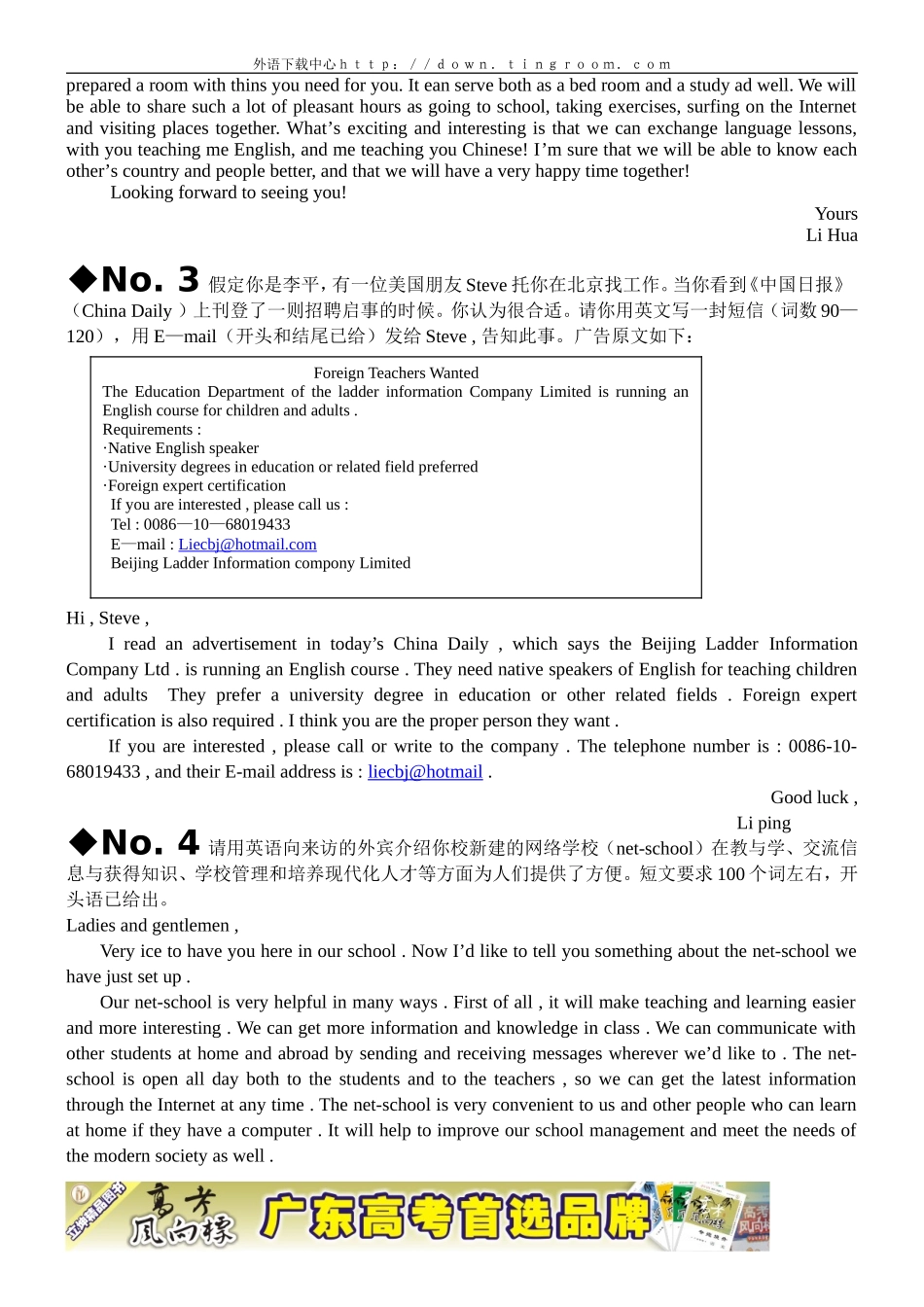 各地高考模拟试题书面表达分类精选_第2页