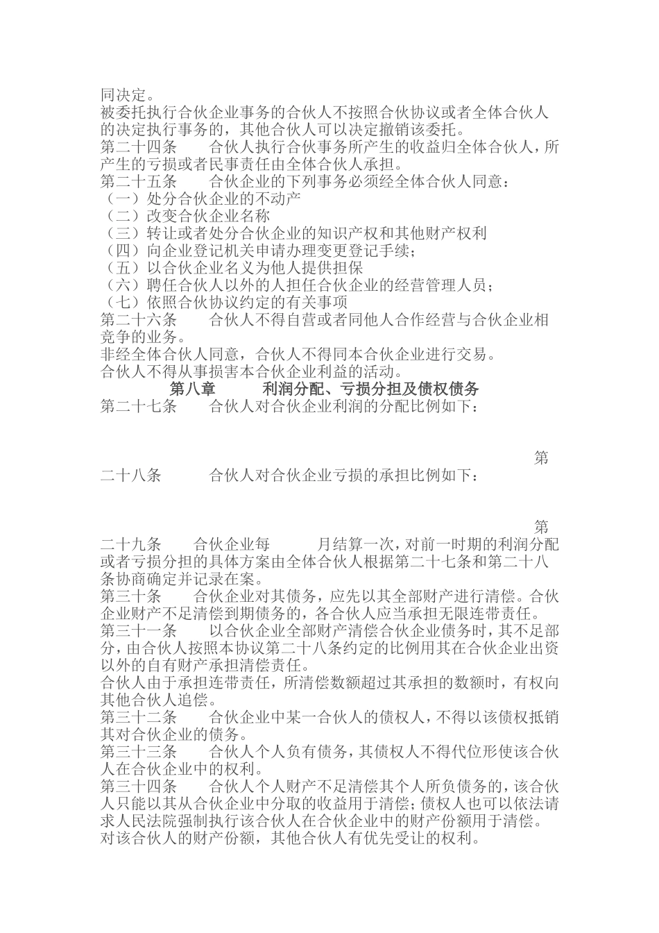 合伙协议范本—重庆冉缤律师文集_第3页