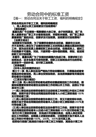 合同范本之劳动合同中的标准工资