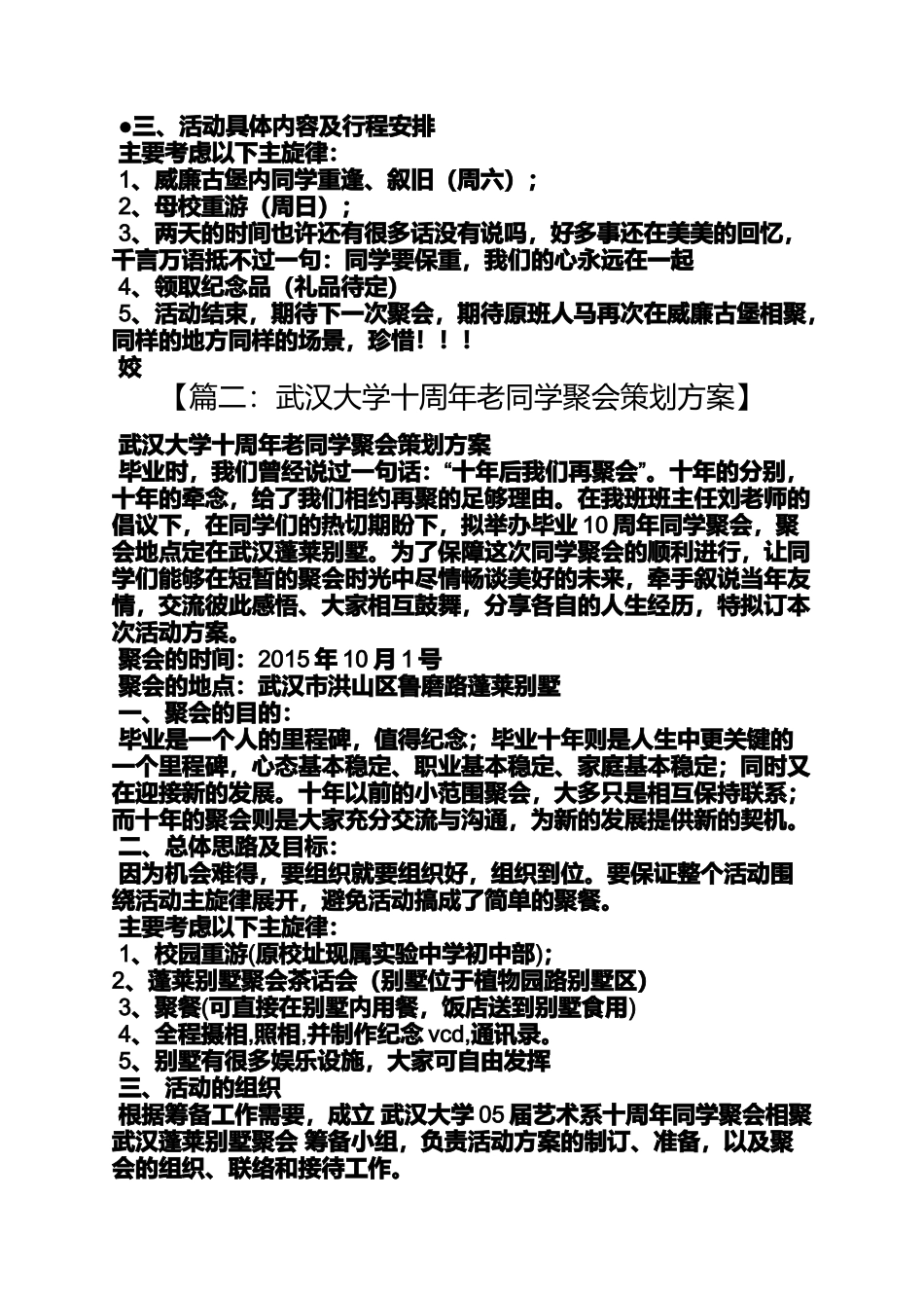 同学作文之武汉同学聚会策划公司_第2页
