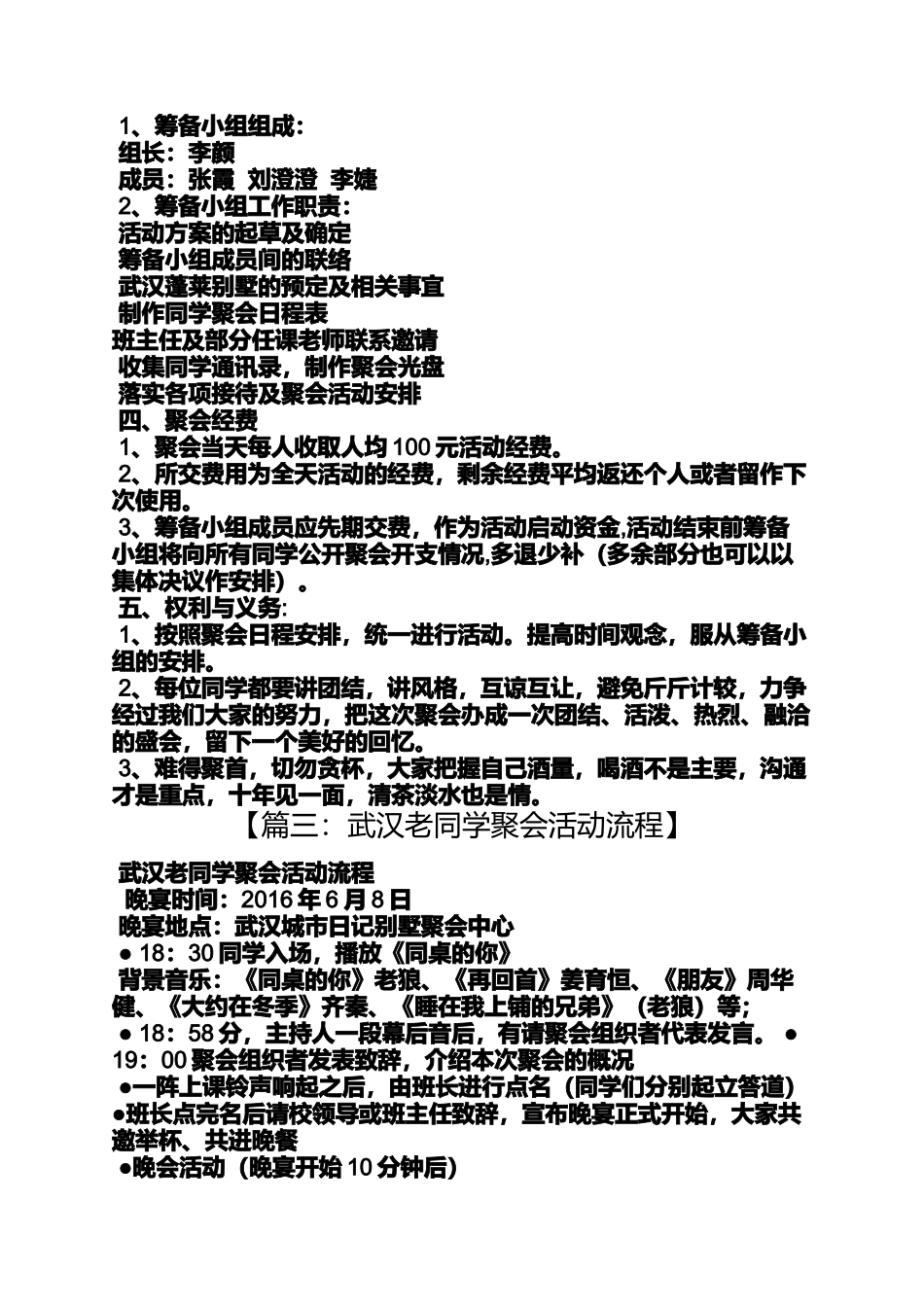 同学作文之武汉同学聚会策划公司_第3页