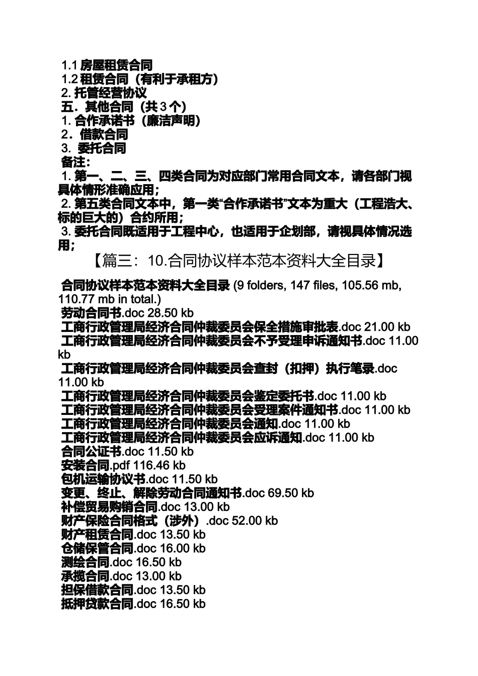 合同范本之销售合同目录模板_第2页
