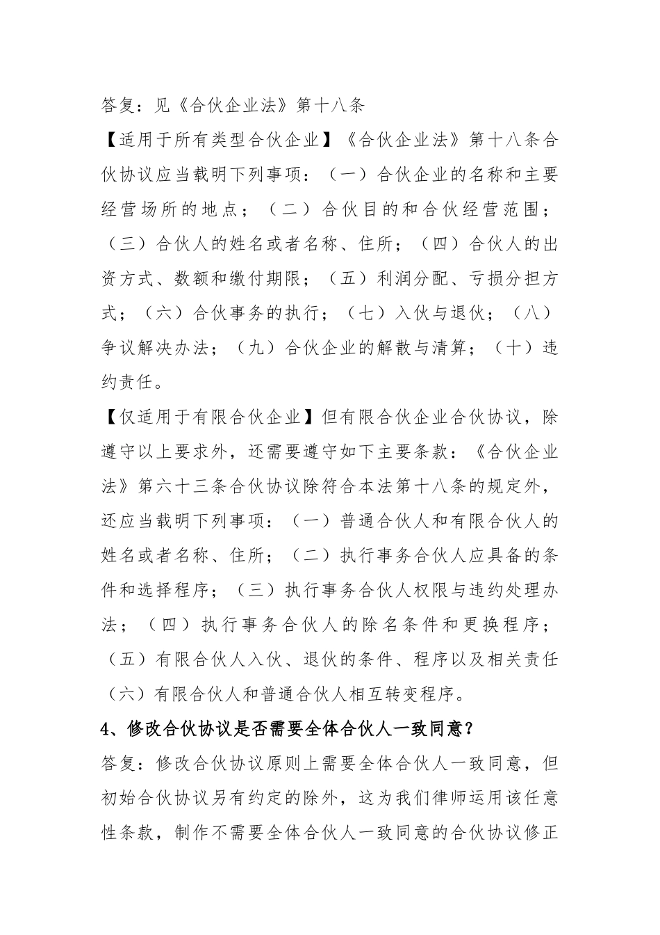 合伙协议起草审核技巧备忘录_第2页