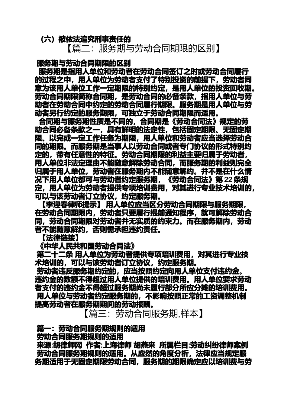 合同范本之劳动合同中的服务期_第2页
