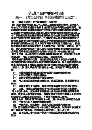 合同范本之劳动合同中的服务期