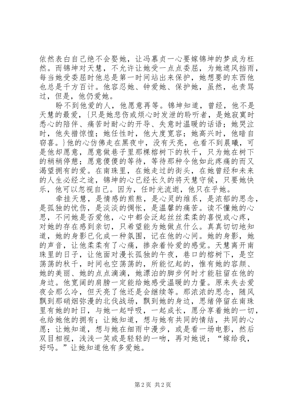 风雨西关观后感范文_第2页