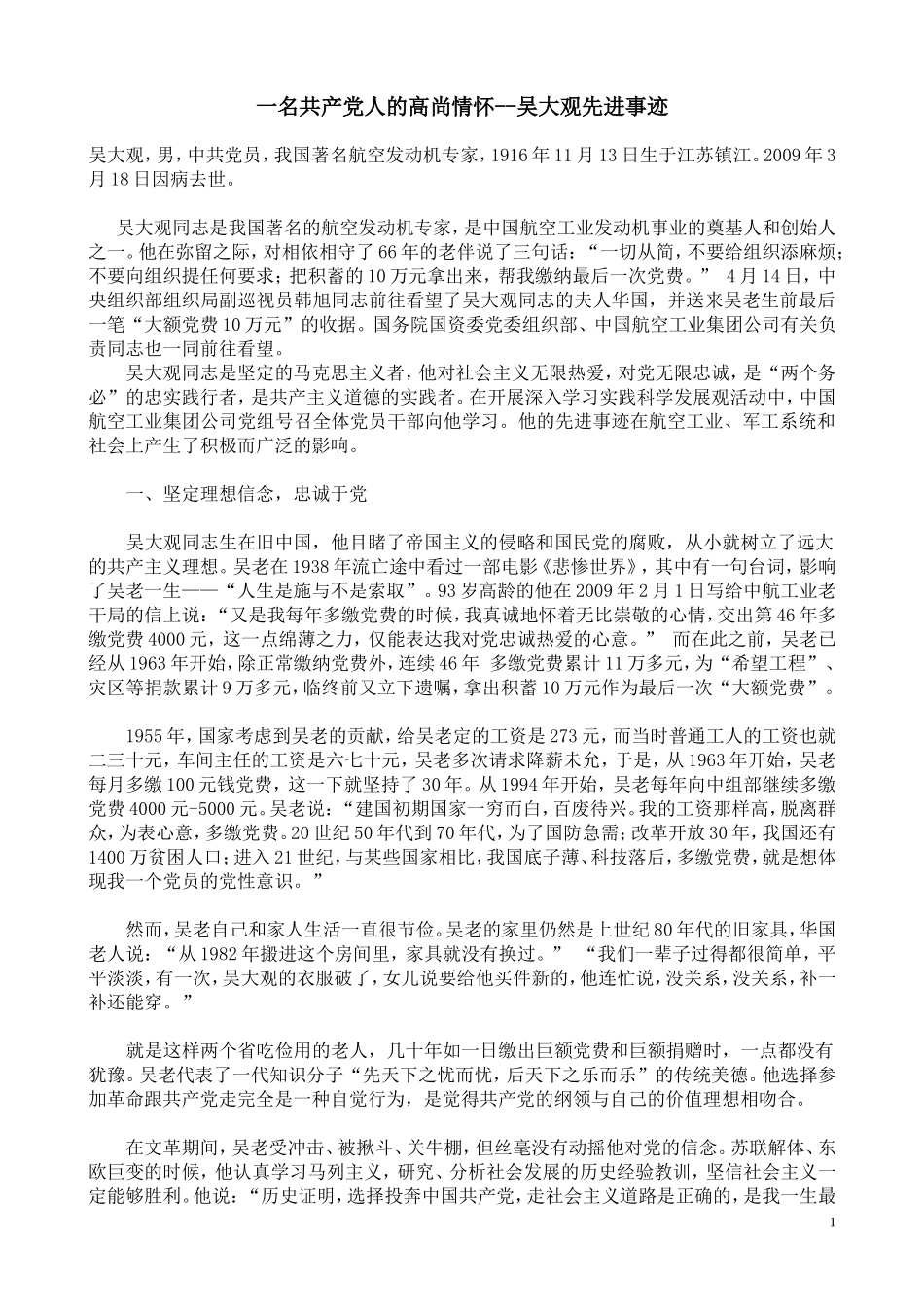 各地共产党员先进事迹选摘_第1页