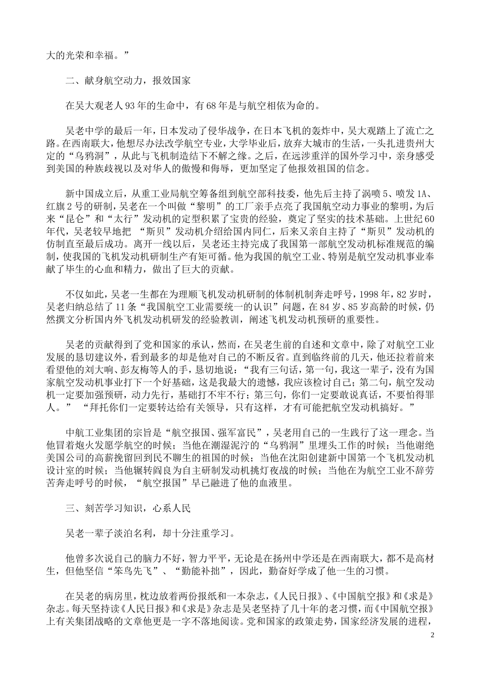 各地共产党员先进事迹选摘_第2页