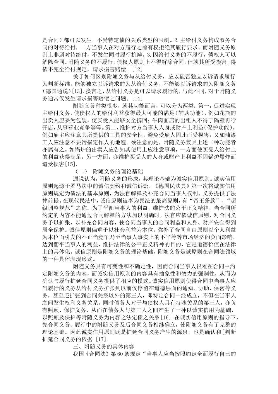 合同法的附随义务_第3页