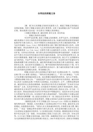 合同法的附随义务