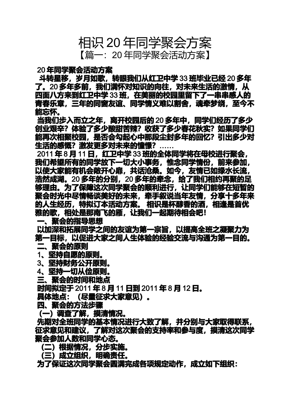 同学作文之相识20年同学聚会方案_第1页