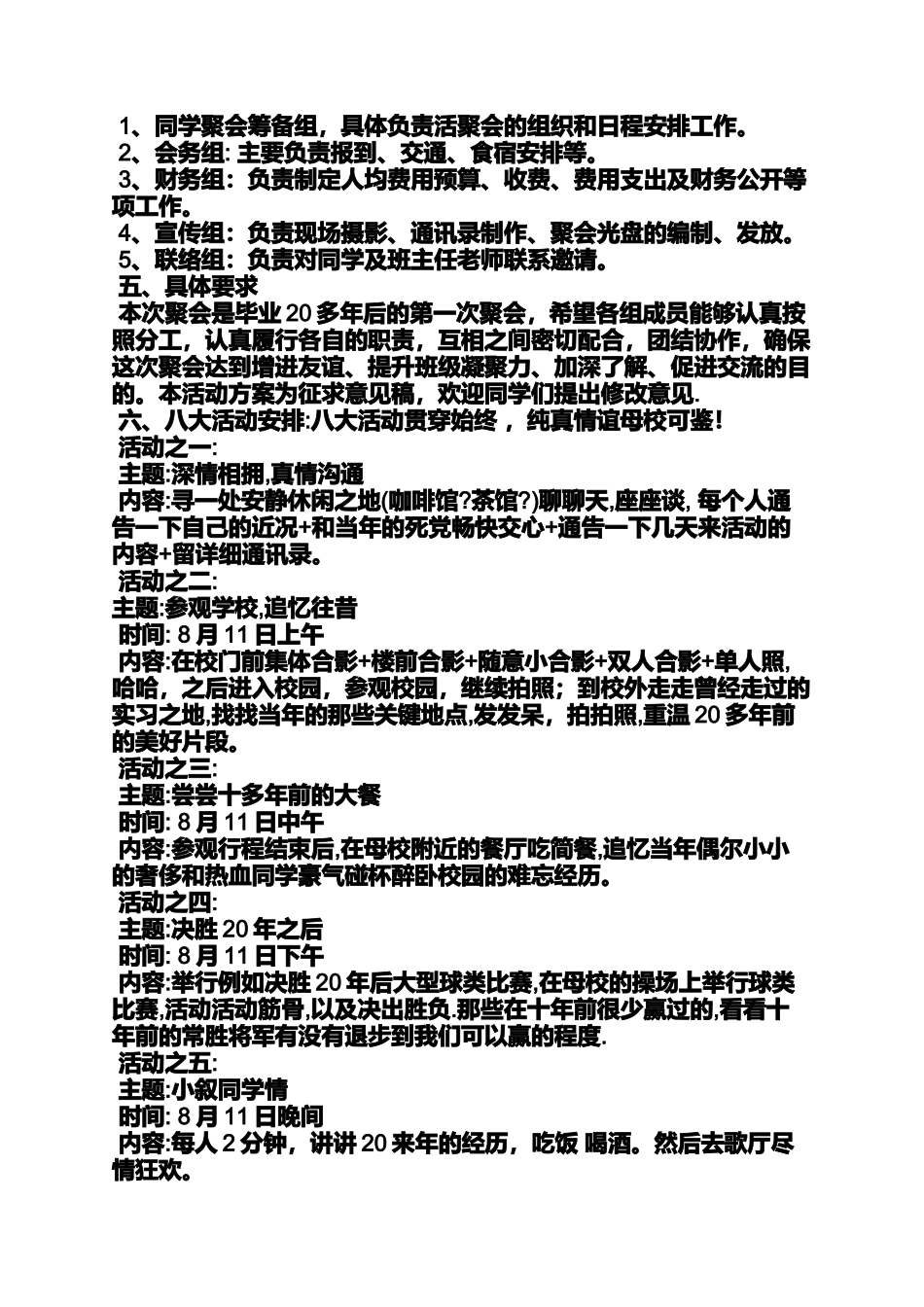 同学作文之相识20年同学聚会方案_第2页