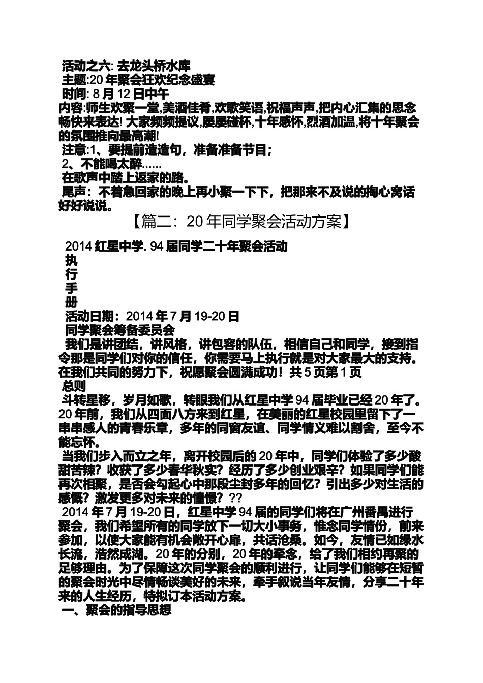 同学作文之相识20年同学聚会方案_第3页